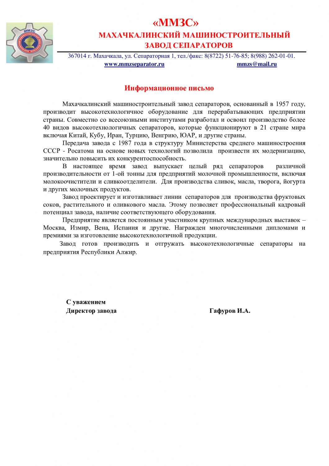 Информационное письмо по молочке Информационное письмо по молочке